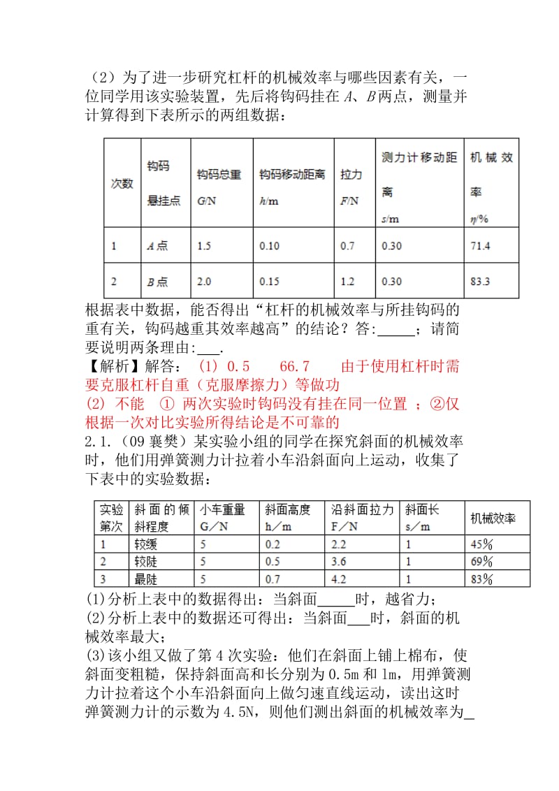 中考高分必杀技之疯狂物理(28).doc_第3页