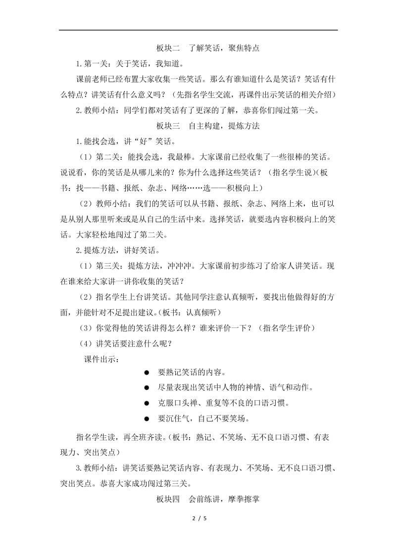 口语交际：我们都来讲笑话教案人教部编版五年级语文下册.docx_第2页