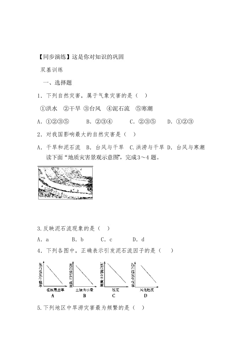 人教版八年级地理上册自然灾害学案.docx_第3页