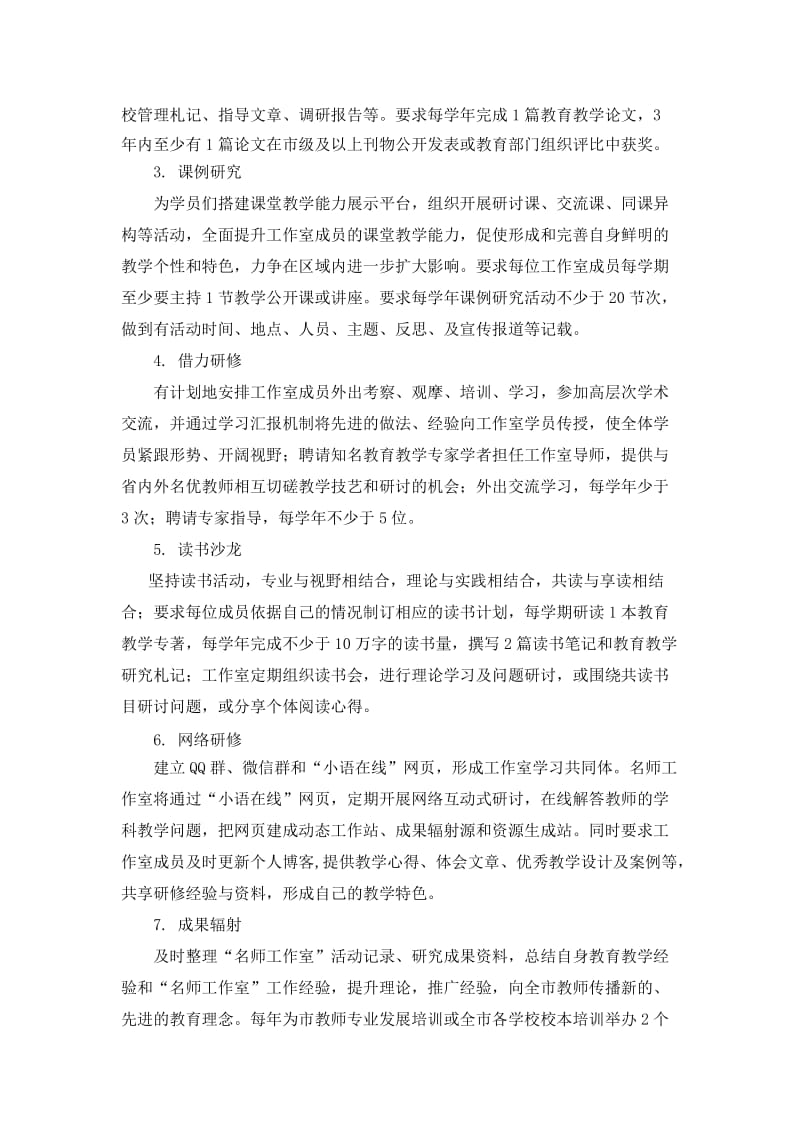 小学语文教师名师工作室研修方案.docx_第2页