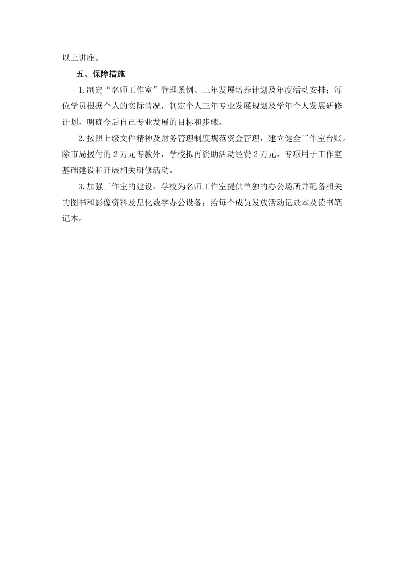 小学语文教师名师工作室研修方案.docx_第3页