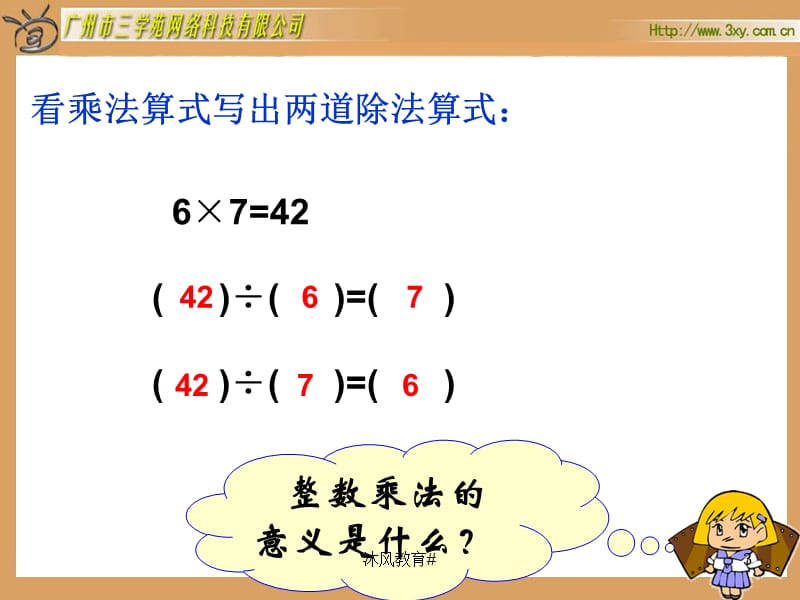 人教版新课标数学六年级上册《分数除法(一)》课件[谷风教学].ppt_第3页