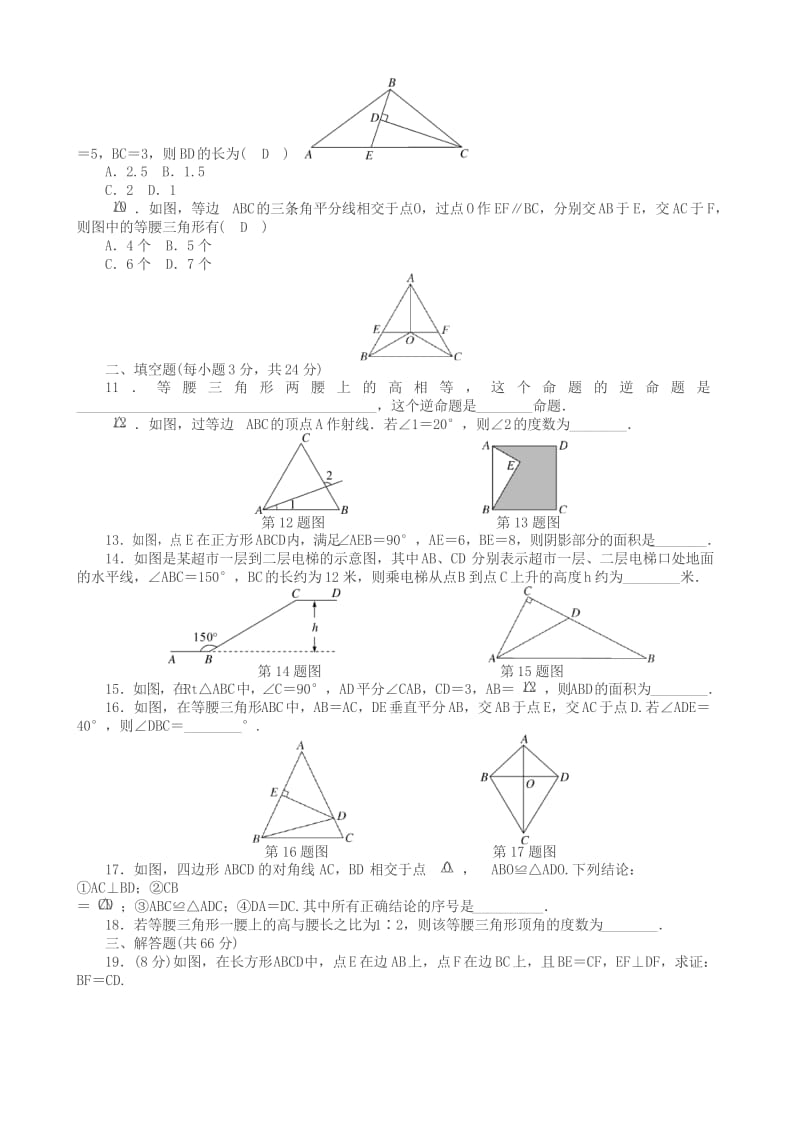 北师版八年级下《第1章三角形的证明》单元测试题有答案(北师大版数学).docx_第3页