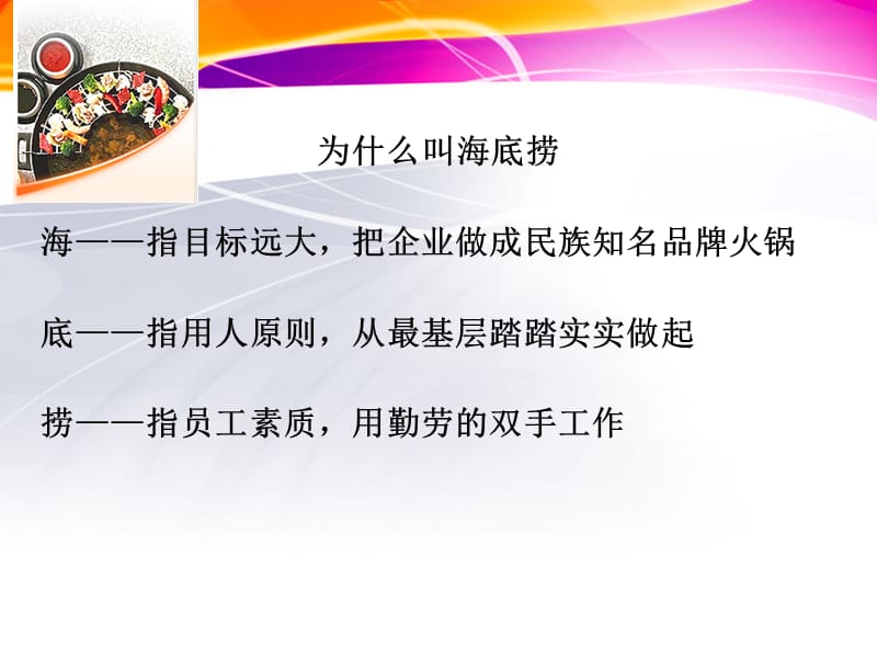 向海底捞学服务.ppt_第2页