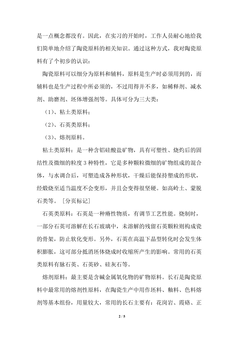 新天翔采购部门采购工作实习总结.doc_第2页