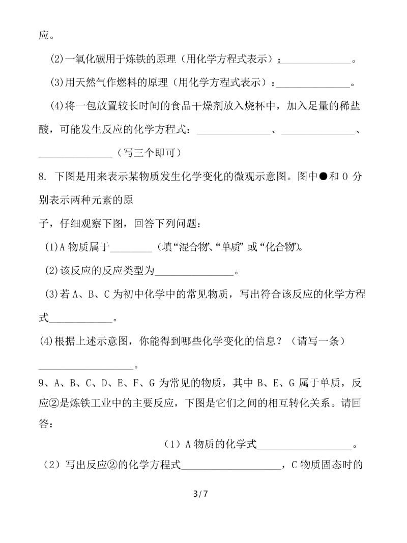 中考化学二轮专题复习专题物质的化学变化二.docx_第3页