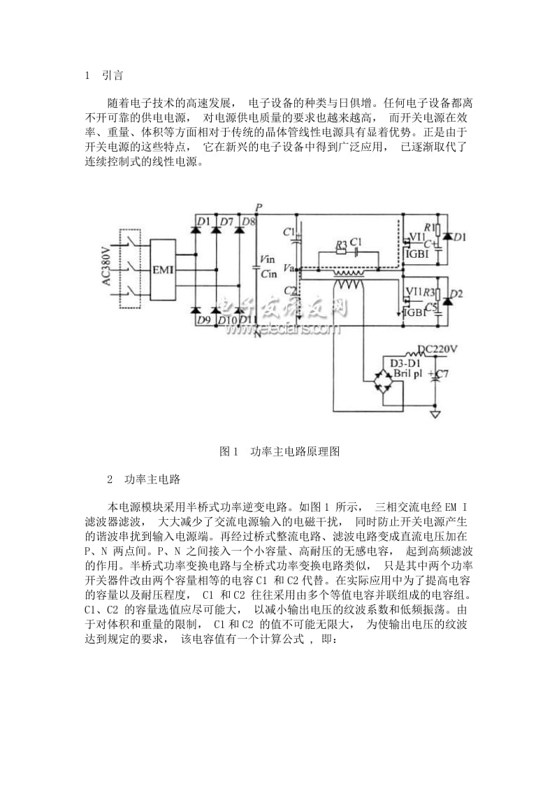 毕业论文基于SG3525的开关电源设计.doc_第1页