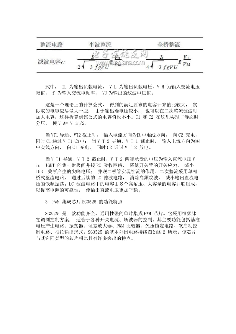 毕业论文基于SG3525的开关电源设计.doc_第2页