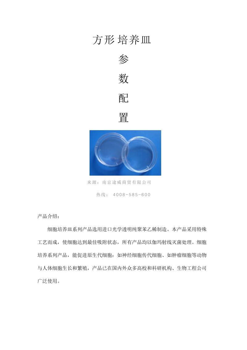 塑料培养皿.doc_第1页