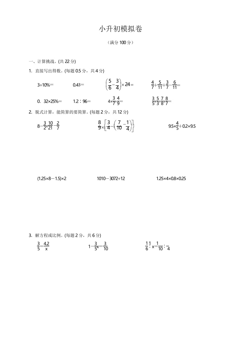 人教版2020年小升初数学模拟题(含答案).docx_第1页
