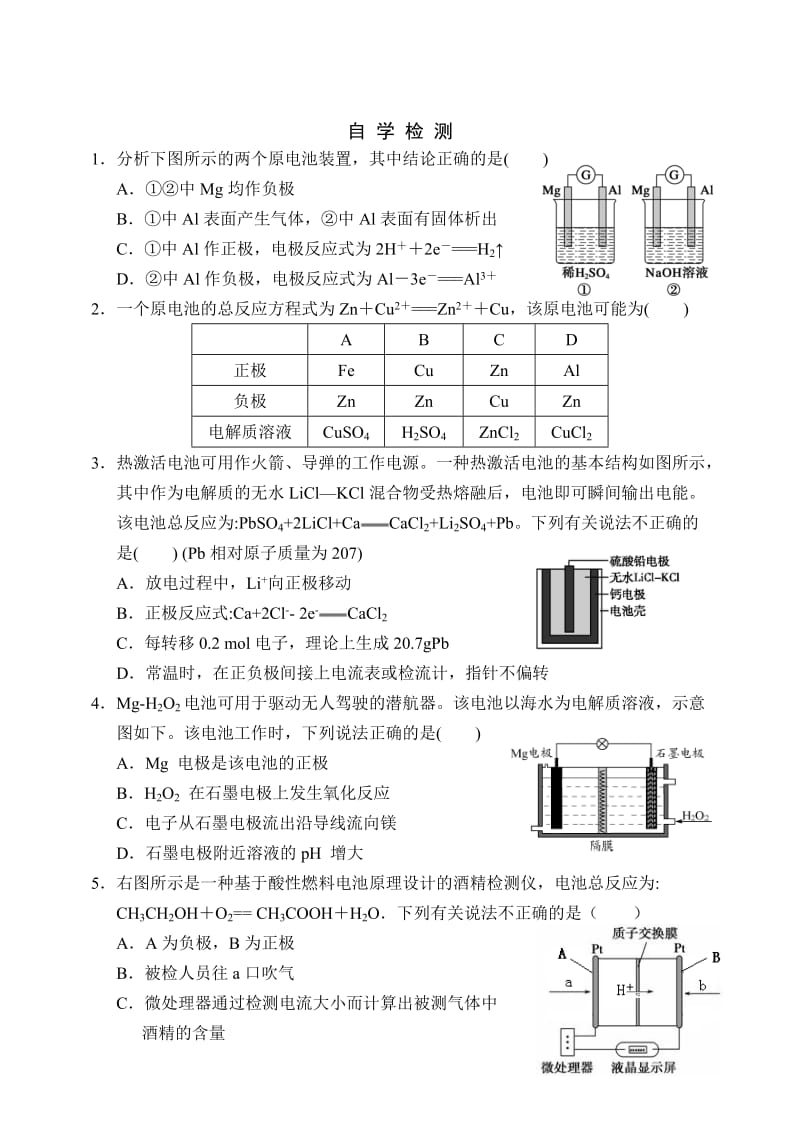 高中化学选修4 《化学反应原理》原电池教案.doc_第2页