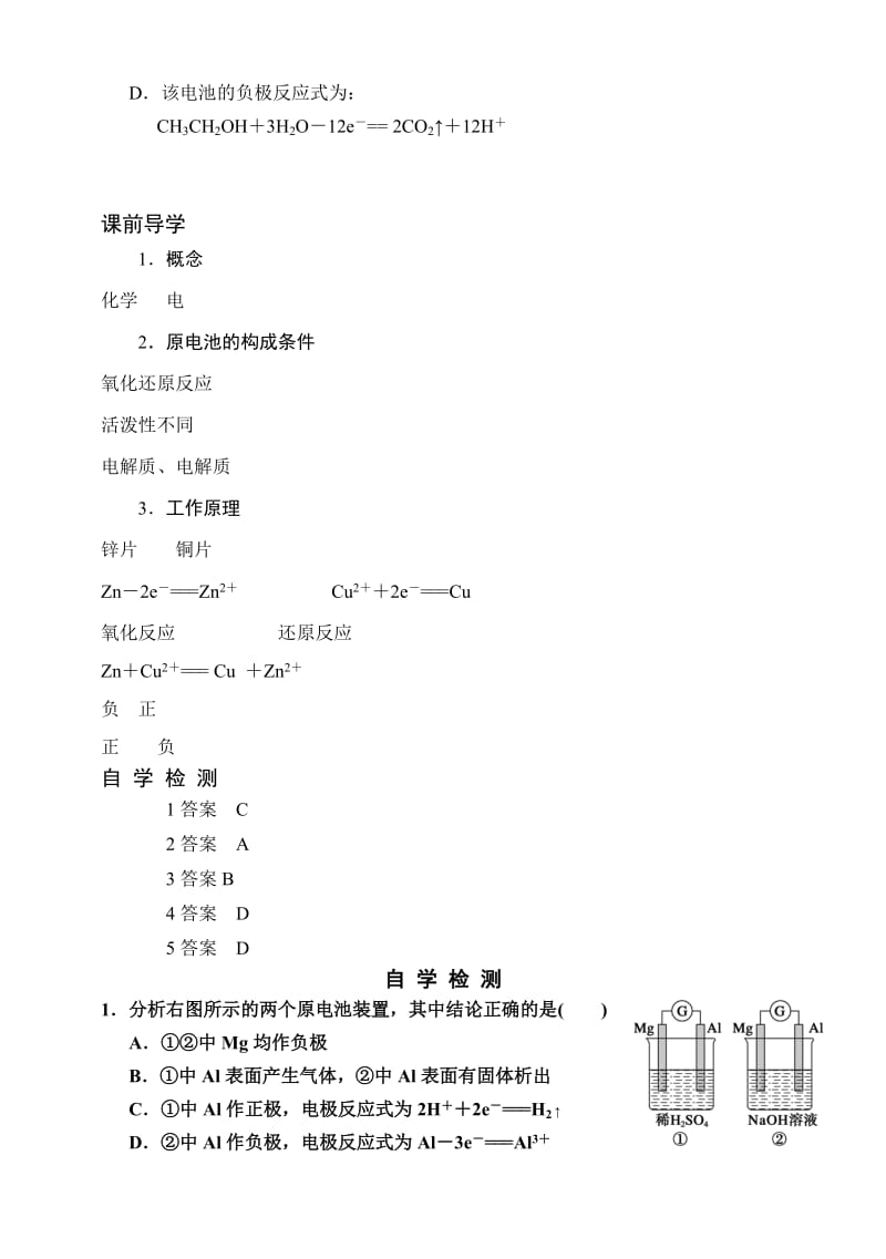 高中化学选修4 《化学反应原理》原电池教案.doc_第3页