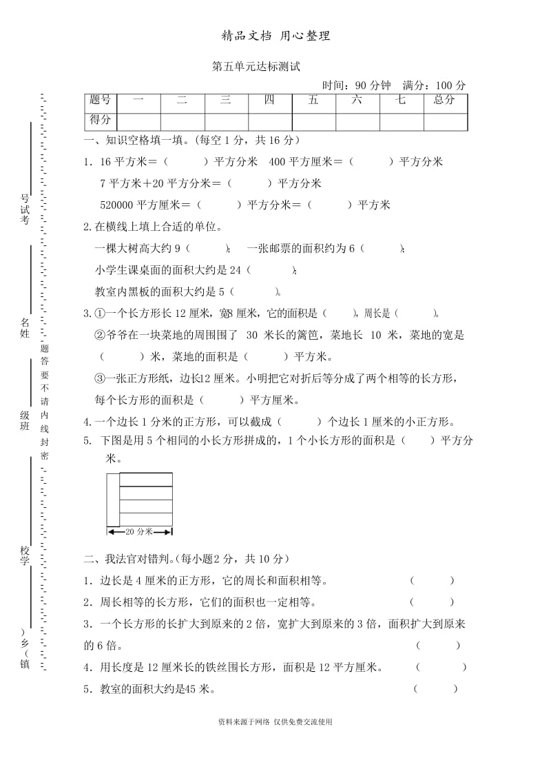 北京课改版小学数学三年级下册第五单元达标测试.docx_第1页