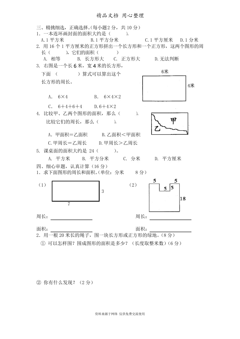 北京课改版小学数学三年级下册第五单元达标测试.docx_第2页