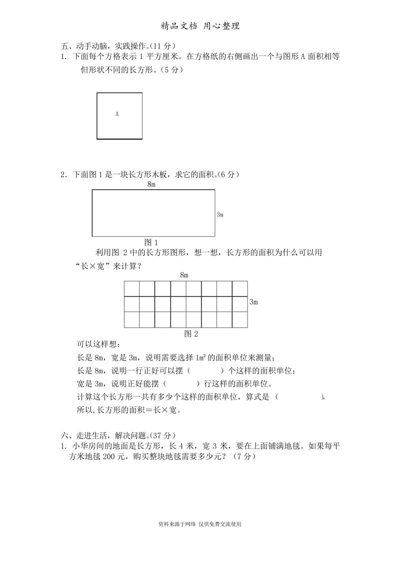 北京课改版小学数学三年级下册第五单元达标测试.docx_第3页