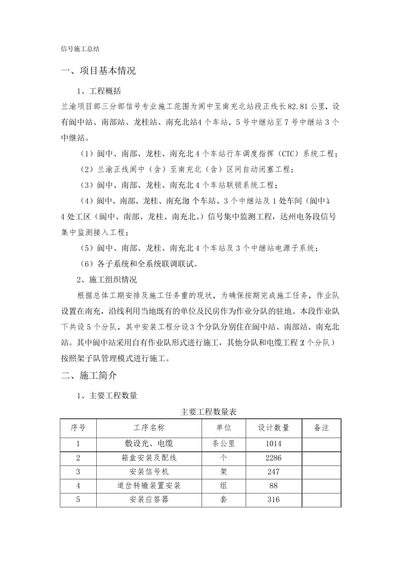 信号工程施工总结.docx_第1页