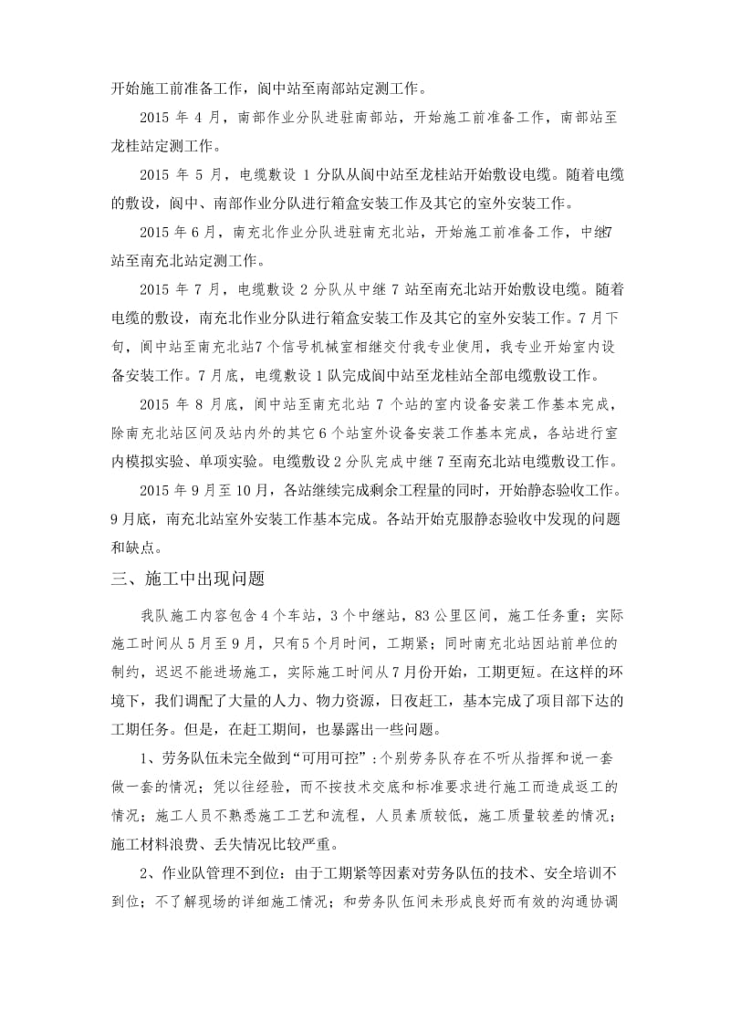 信号工程施工总结.docx_第3页