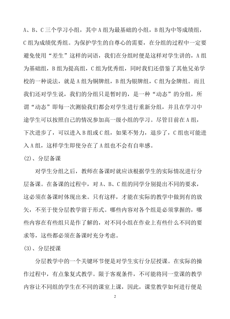 分层教学 分类辅导 全面提高数学教学质量.doc_第3页