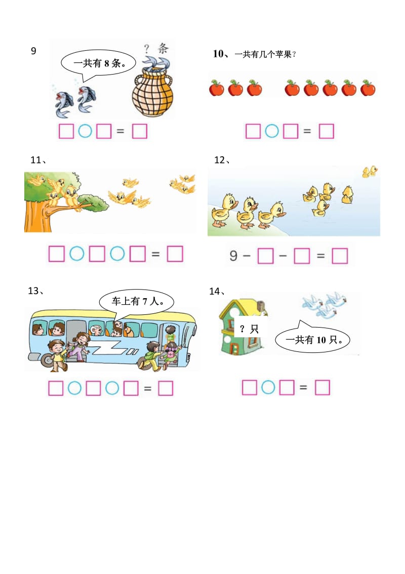 北师大数学一年级上看图列式.doc_第2页