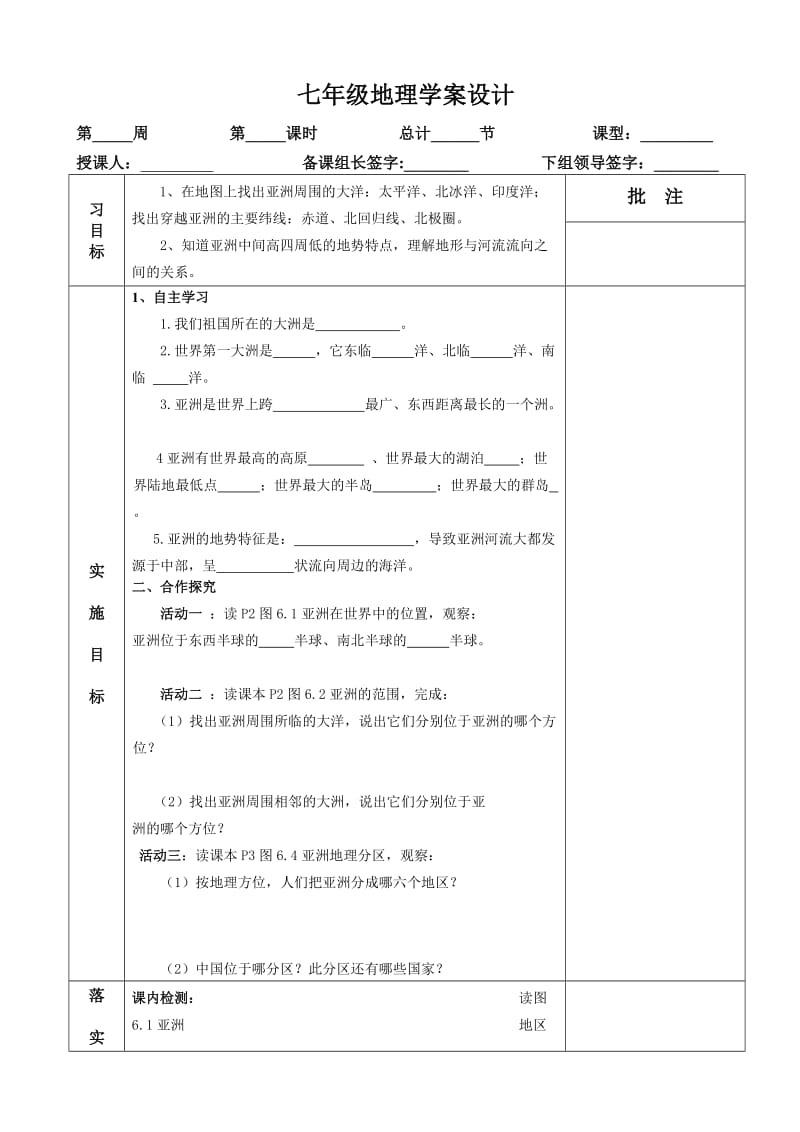 七年级地理学案设计.doc_第1页