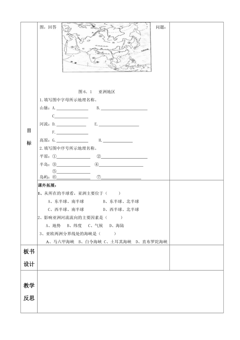 七年级地理学案设计.doc_第2页