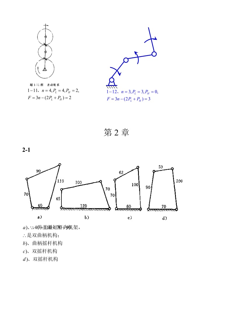 机械设计基础课后习题答案.doc_第3页