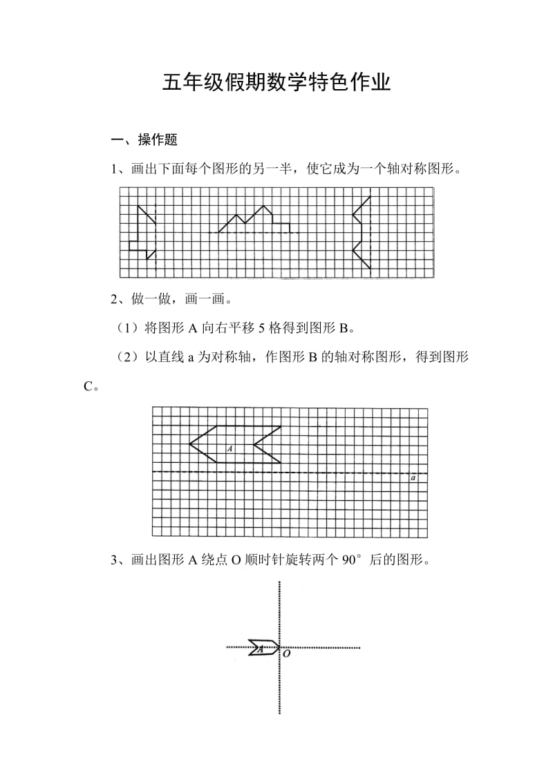 五年级假期数学特色作业.doc_第1页