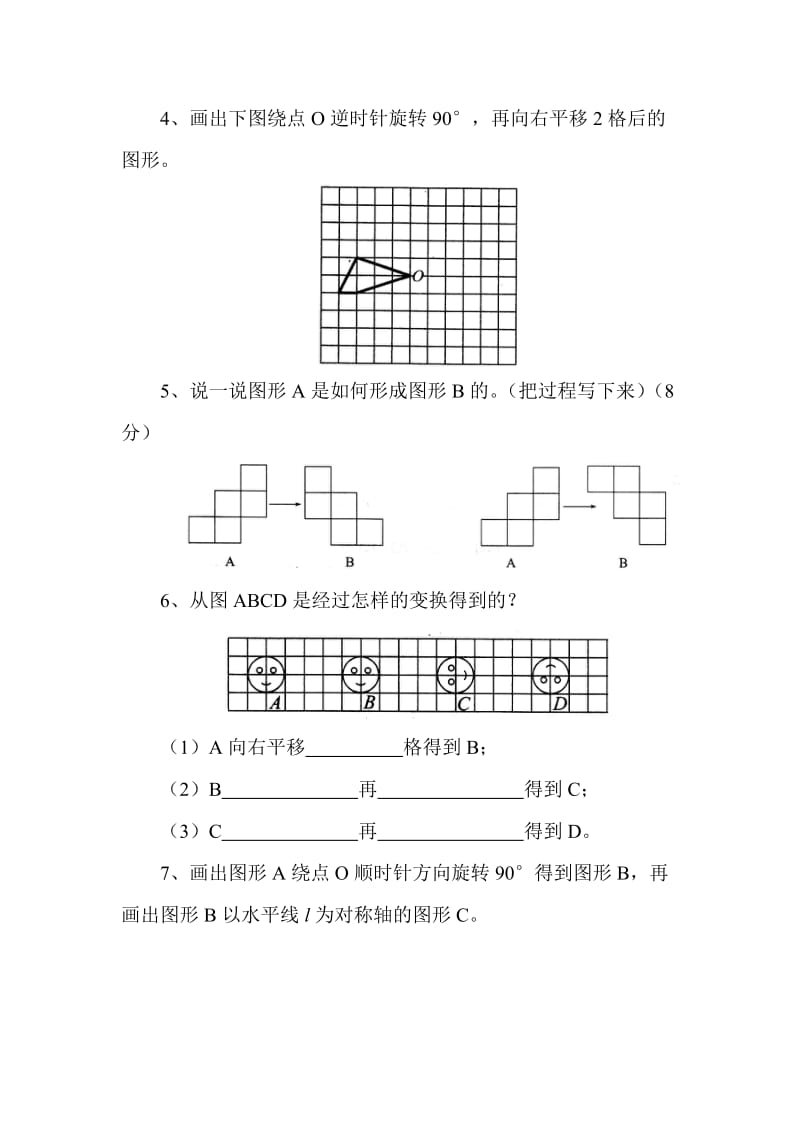 五年级假期数学特色作业.doc_第2页