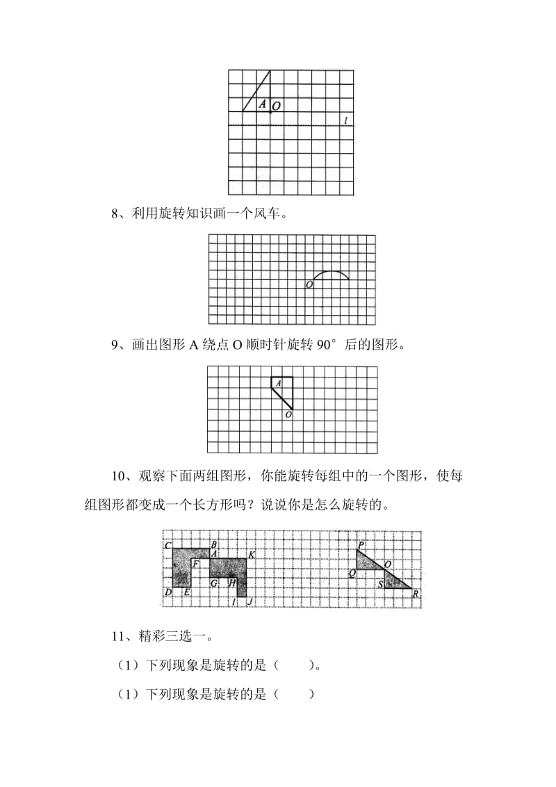 五年级假期数学特色作业.doc_第3页