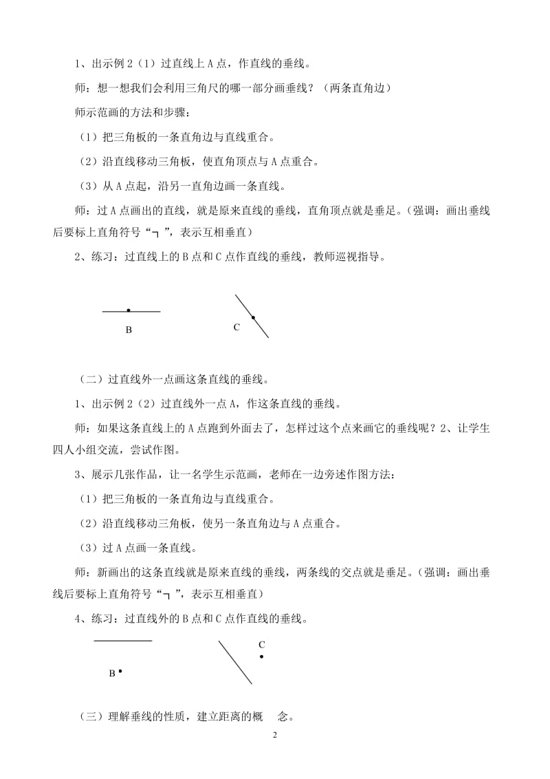 四年级上册画垂线教学设计.doc_第2页