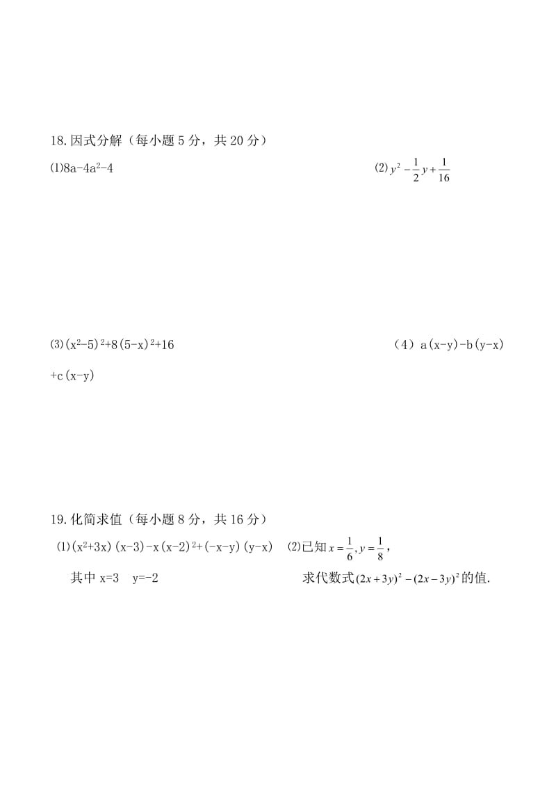 七年级下沪科版数学第八章整式乘除与因式分解测试卷共三套.doc_第3页