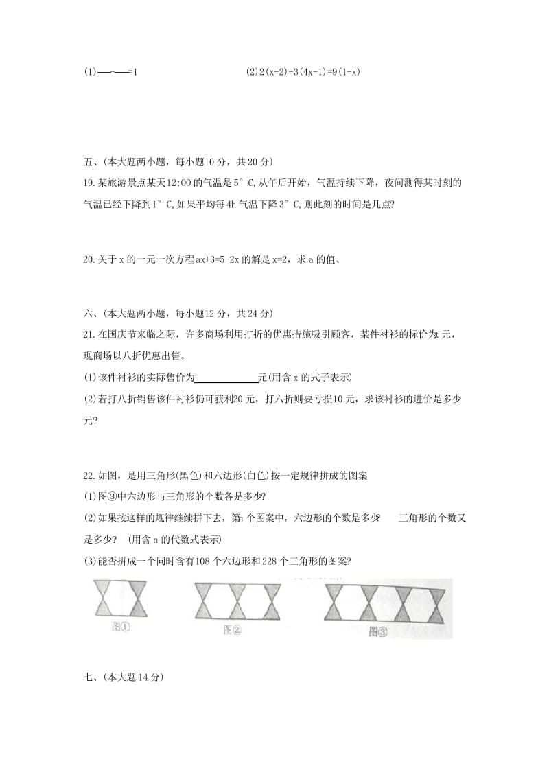 人教版 2019-2020学年度七年级数学上学期期中测试题(含答案).docx_第3页