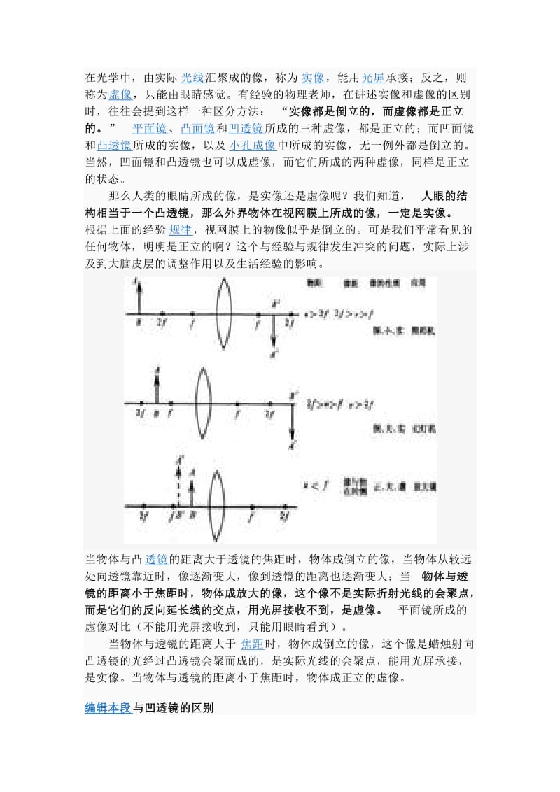 初中物理凹透镜成像规律.doc_第1页