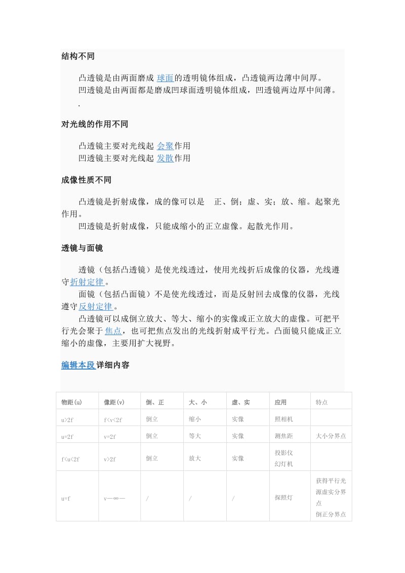 初中物理凹透镜成像规律.doc_第2页