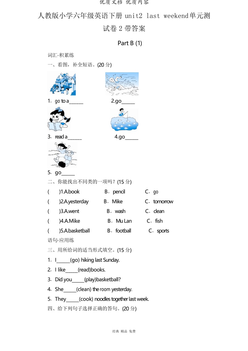 人教版小学六年级英语下册Unit2单元测试卷2带答案.docx_第1页