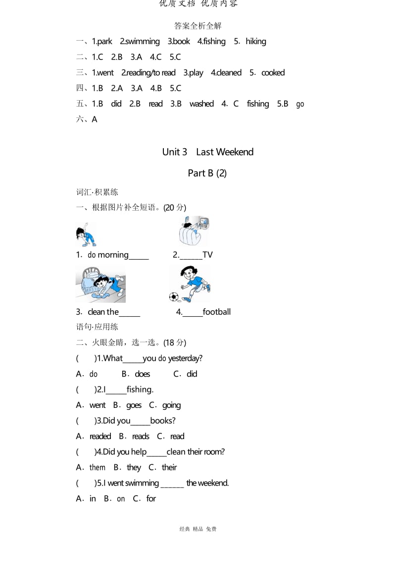 人教版小学六年级英语下册Unit2单元测试卷2带答案.docx_第3页