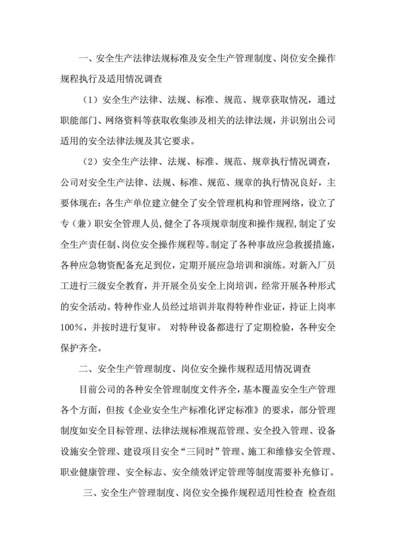 安全生产法律法规规章制度执行和适用情况及评估报告.doc_第2页