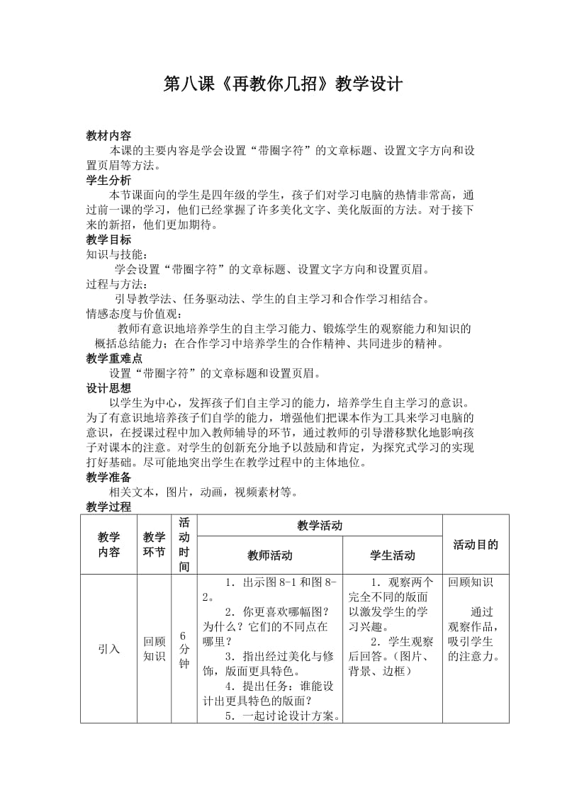 第八课《再教你几招》教学设计.doc_第1页