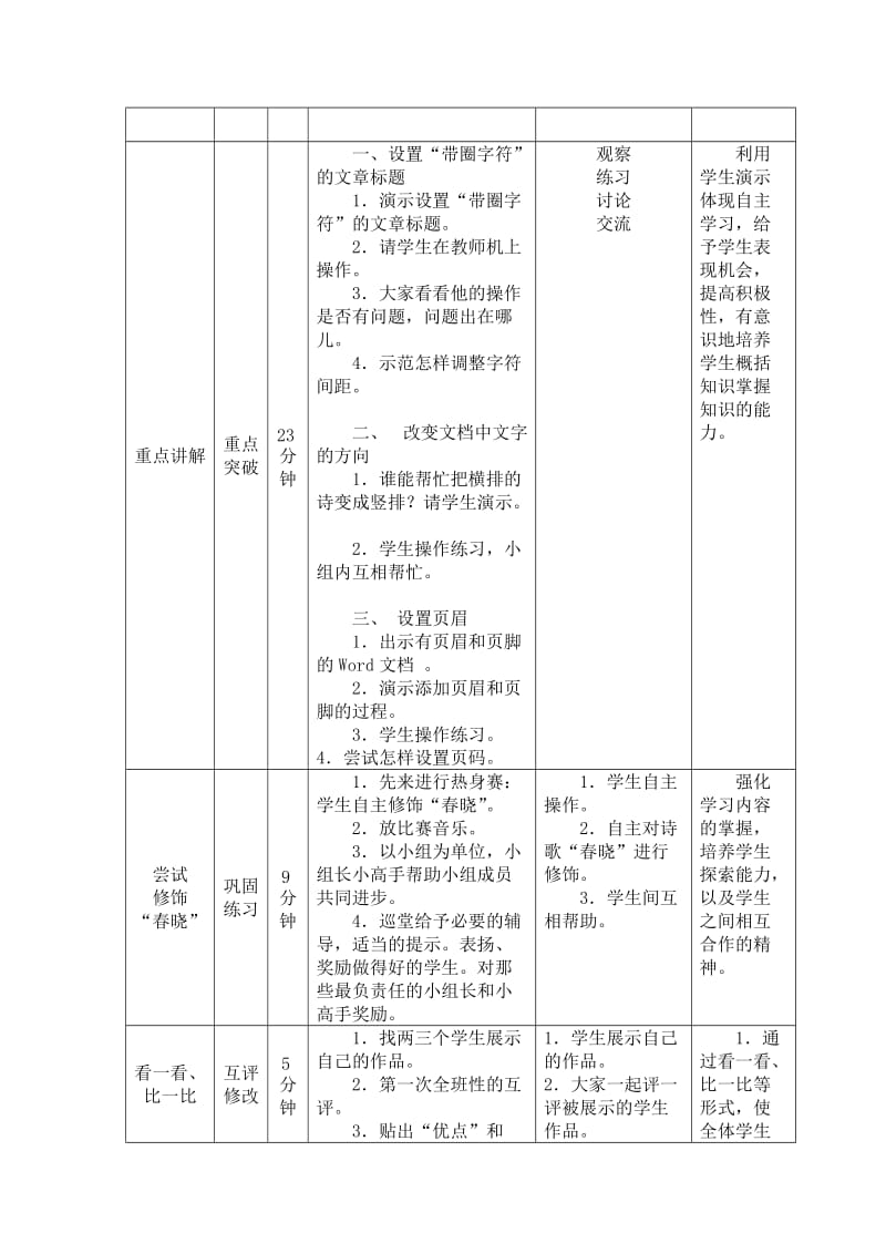 第八课《再教你几招》教学设计.doc_第2页