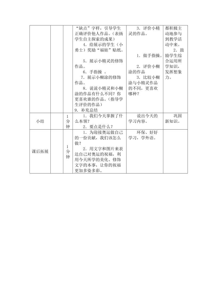 第八课《再教你几招》教学设计.doc_第3页