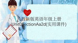 人教新版英语年级上册Unit0SectionAa2d(实用课件).ppt