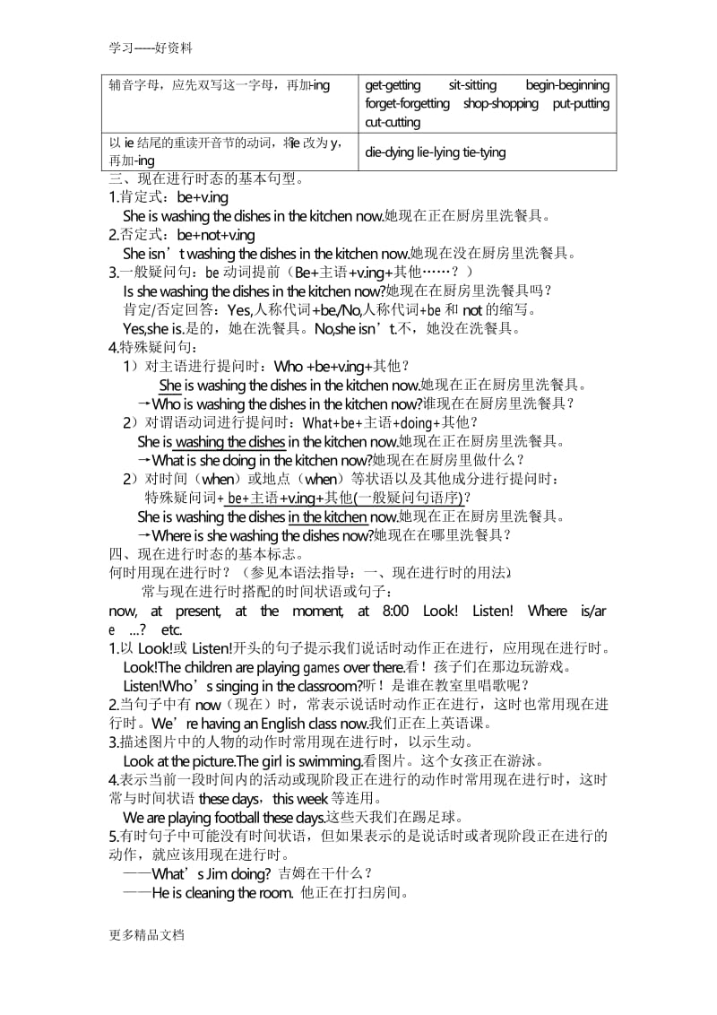 人教版初中英语七年级下册Unit6语法指导与练习汇编.docx_第2页