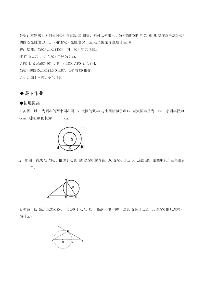 人教版九年级数学第24章同步练习题及答案全套0.docx_第2页