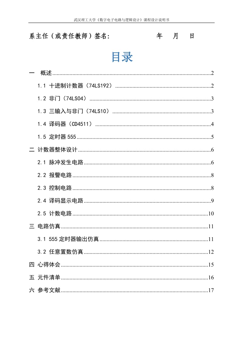 可预置的定时显示报警电路设计.doc_第2页