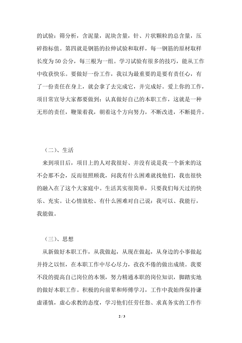 质检科见习工作总结.doc_第2页