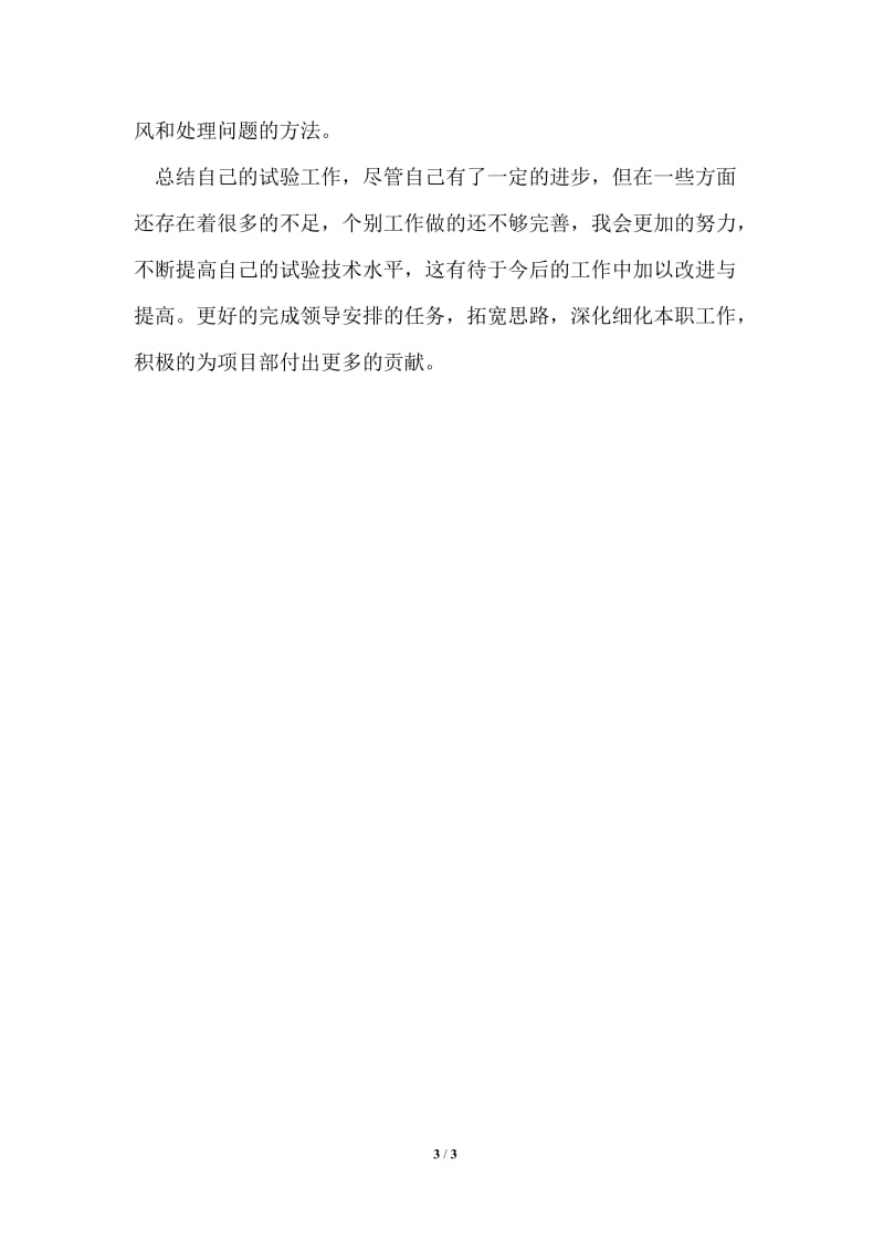 质检科见习工作总结.doc_第3页