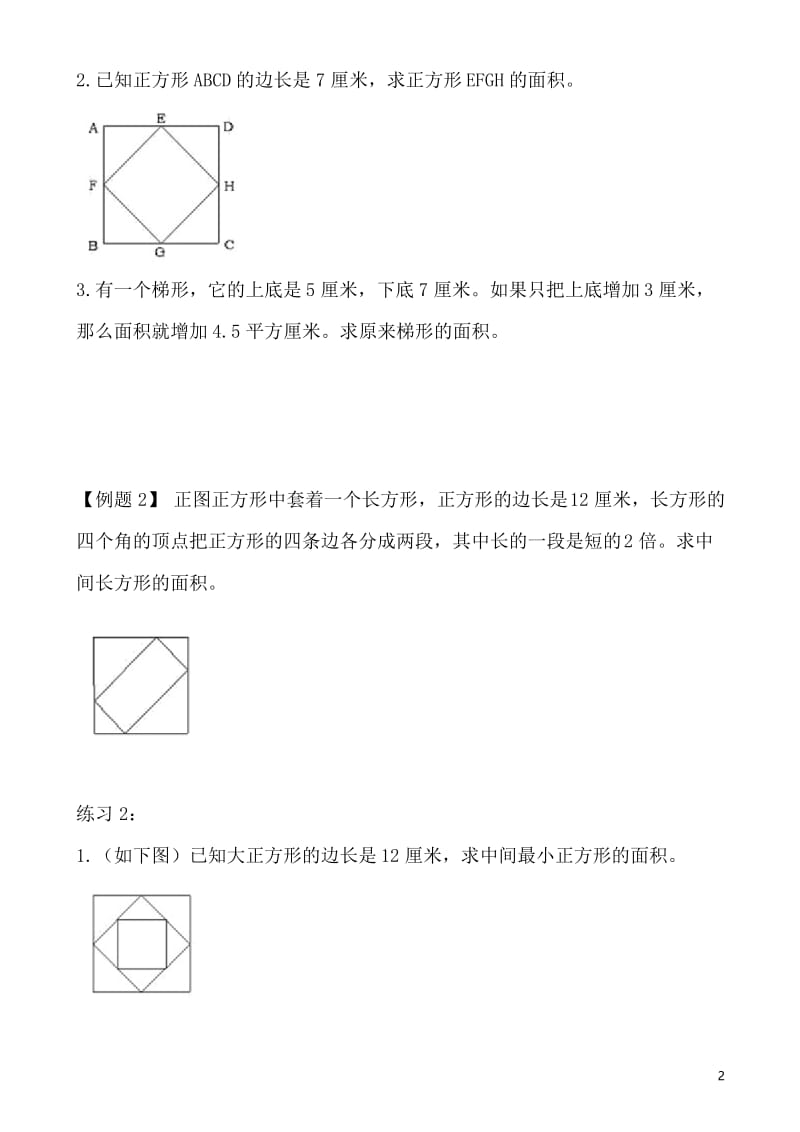 五年级奥数举一反三第18讲组合图形的面积含答案.docx_第2页