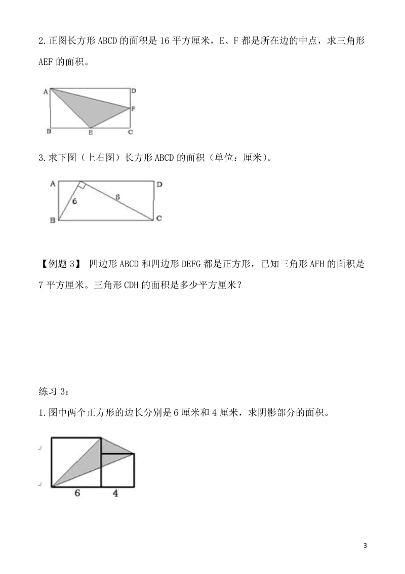 五年级奥数举一反三第18讲组合图形的面积含答案.docx_第3页