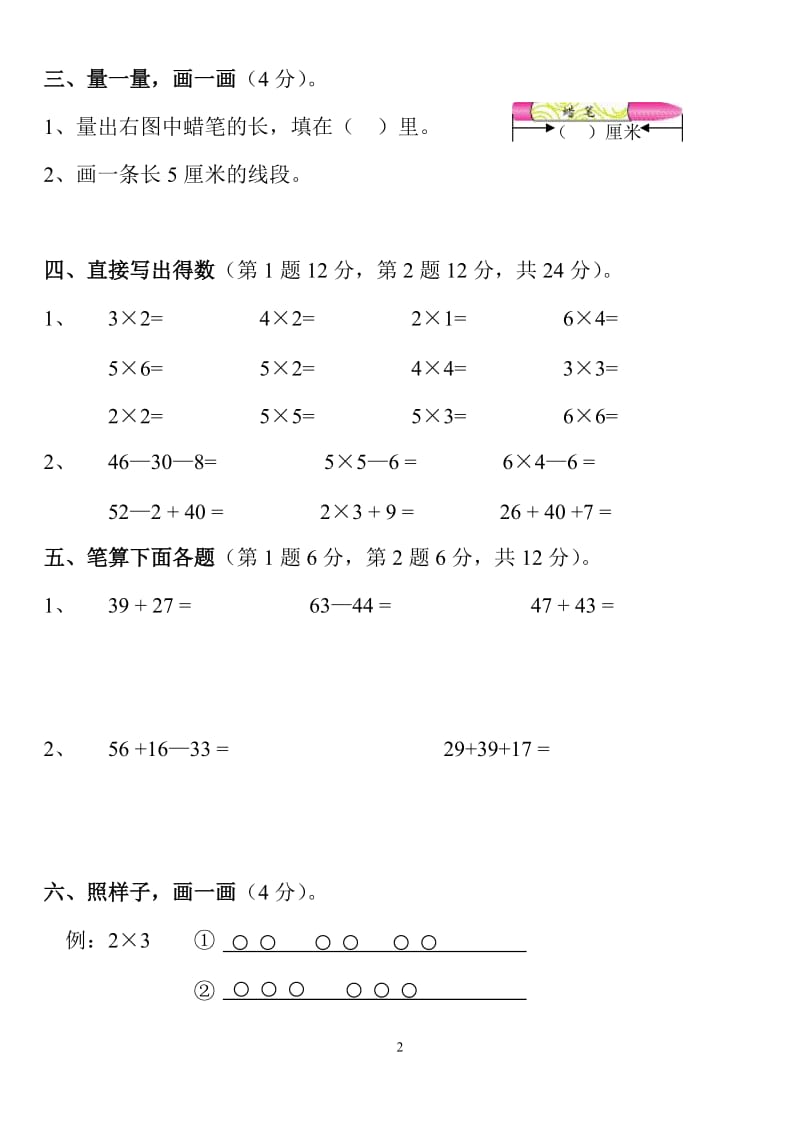 二年级上册数学期中测试题一.doc_第2页