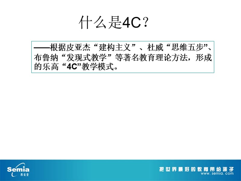 乐高幼儿园教学方法.ppt_第3页